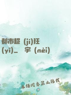 都市超級(jí)狂醫(yī)