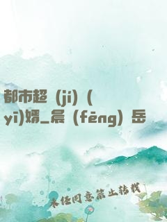 都市超級(jí)醫(yī)婿