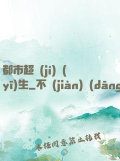 都市超級(jí)醫(yī)生