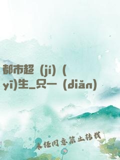 都市超級(jí)醫(yī)生