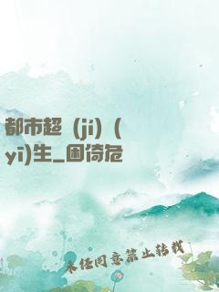 都市超級(jí)醫(yī)生