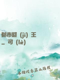 都市超級(jí)電王
