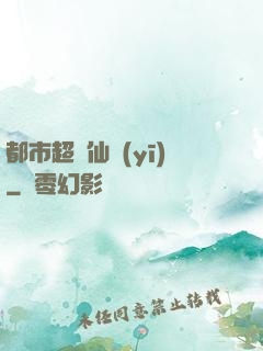 都市超級仙醫(yī)