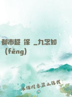 都市超級保鏢