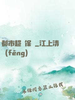 都市超級保鏢