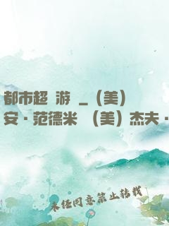 都市超級游戲