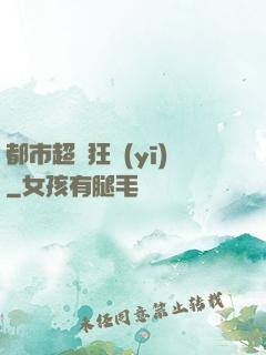 都市超級狂醫(yī)