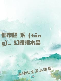 都市超腦系統(tǒng)
