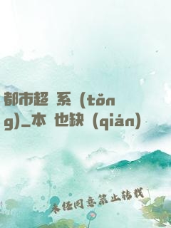 都市超腦系統(tǒng)