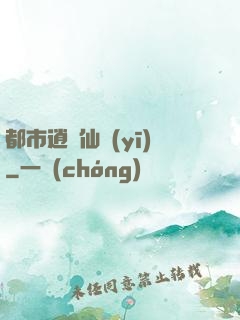 都市逍遙仙醫(yī)