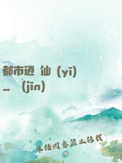 都市逍遙仙醫(yī)