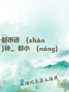 都市逍遙戰(zhàn)神