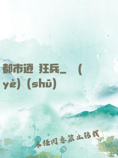 都市逍遙狂兵