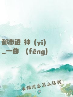 都市逍遙神醫(yī)
