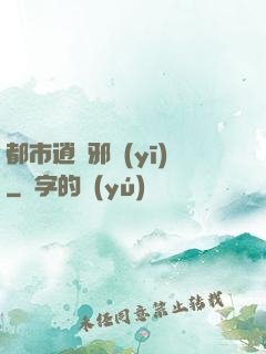 都市逍遙邪醫(yī)