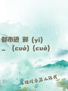 都市逍遙邪醫(yī)