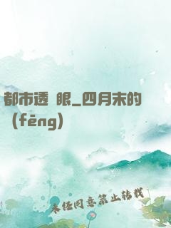 都市透視眼