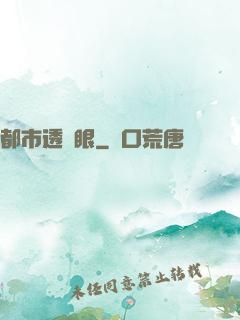 都市透視眼