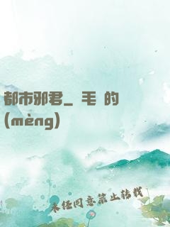 都市邪君