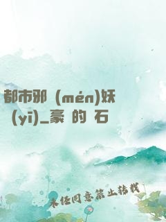 都市邪門(mén)妖醫(yī)