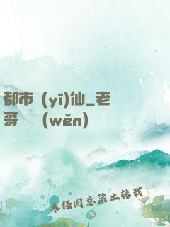 都市醫(yī)仙