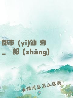 都市醫(yī)仙傳奇