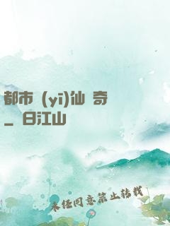 都市醫(yī)仙傳奇