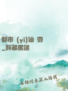 都市醫(yī)仙傳奇