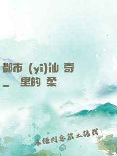 都市醫(yī)仙傳奇