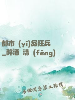 都市醫(yī)品狂兵