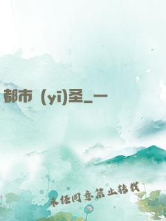 都市醫(yī)圣