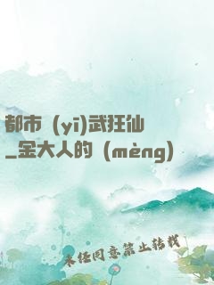 都市醫(yī)武狂仙