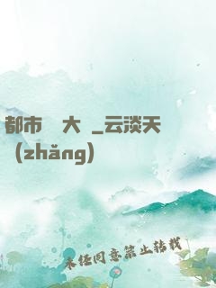 都市鑒寶大師