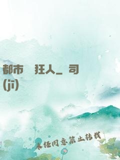 都市鑒寶狂人