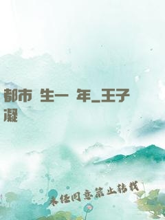 都市長生一萬年