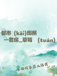 都市開(kāi)局暴擊一套房