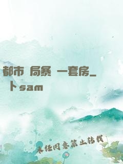 都市開局暴擊一套房