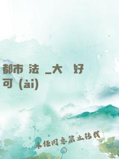 都市陣法師
