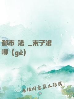 都市陣法師