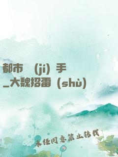 都市頂級(jí)殺手