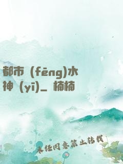 都市風(fēng)水神醫(yī)