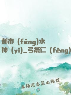 都市風(fēng)水神醫(yī)