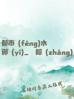 都市風(fēng)水邪醫(yī)