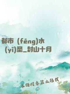 都市風(fēng)水醫(yī)圣