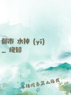 都市風水神醫(yī)