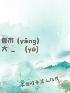都市養(yǎng)龍大師