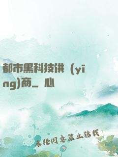 都市黑科技供應(yīng)商
