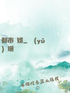 都市龍婿