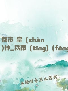 都市龍皇戰(zhàn)神