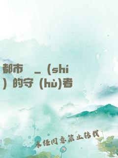 都市龍鷹